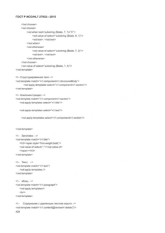 ГОСТ Р ИСО/HL 7 27932-2015, страница 432